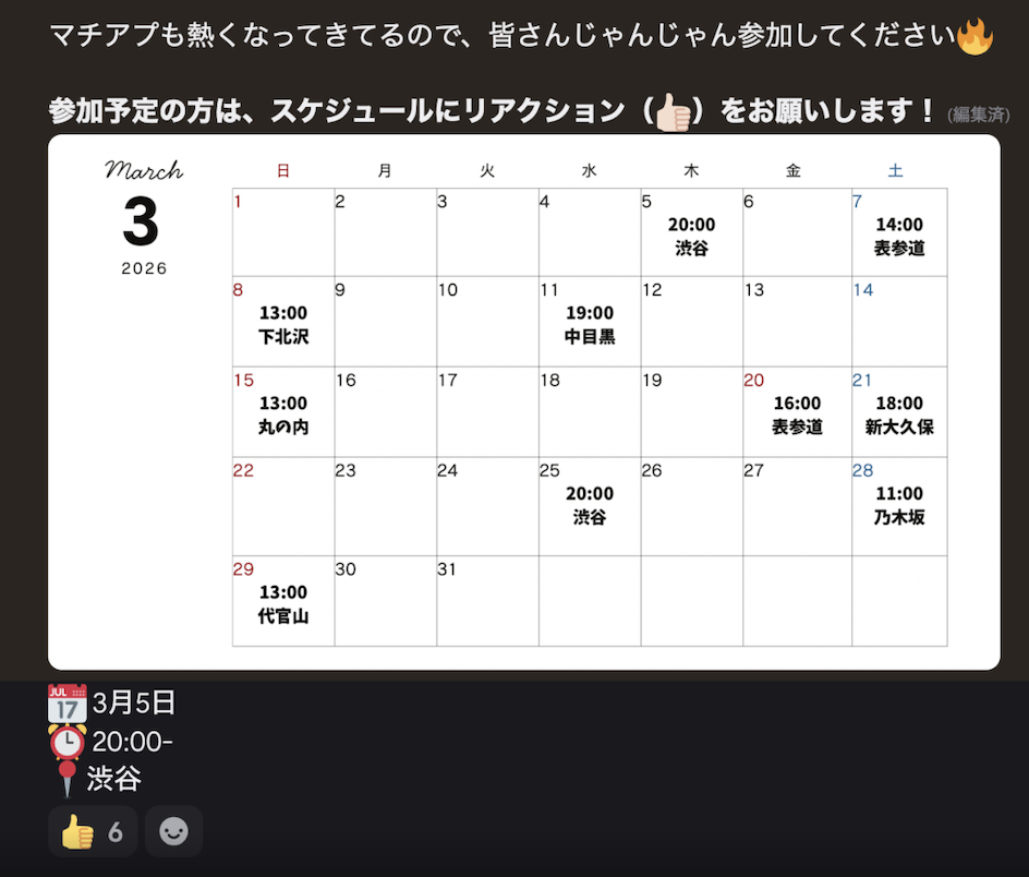 日程予約